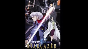 【ガンおじ頑張ってみた】STARGAZER～星の扉／根岸さとり／機動戦士ガンダムSEED C.E.73 STARGAZER