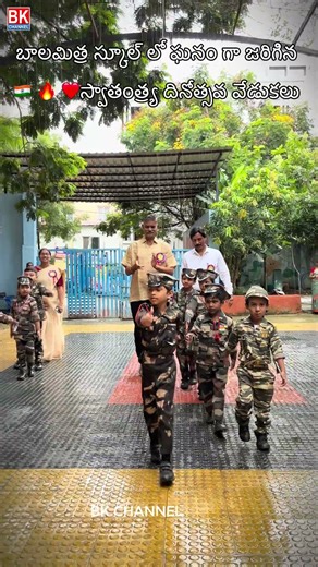 BALAMITRA SCHOOL INDEPENDENCE DAY CELEBRATIONS 🔥🇮🇳🥳✊ #bkchannel #79thindependenceday #bhudevihills
