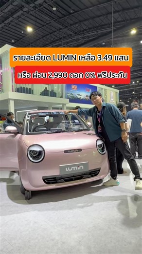 Lumin promotion, 349,000 baht. We've got the answers for you! #changanlumin #lumin #electriccar #...