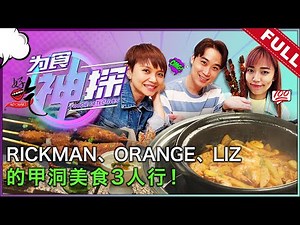 好吃！Ho Chak! | 2022年8月14日