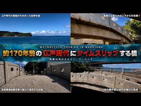 【衝撃】和歌山に江戸時代の景色がそのまま残っていた…
