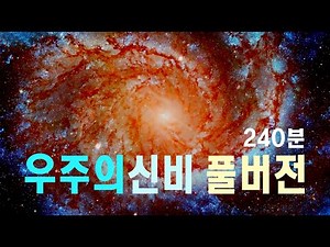 240-Minute Full Compilation: Mysteries of the Universe