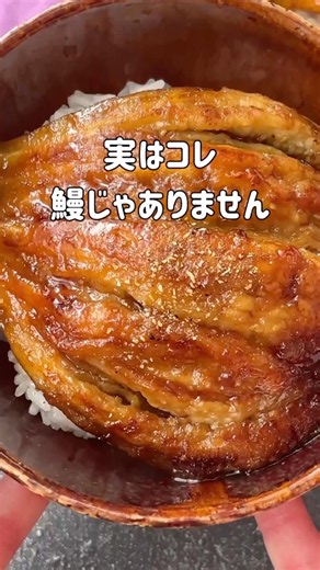 まるで鰻みたい！？なすだけでご飯が消える🍆うナス丼 #簡単レシピ #shorts