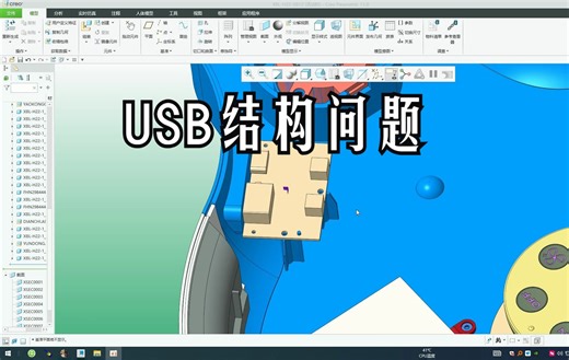 Creo结构之USB结构问题