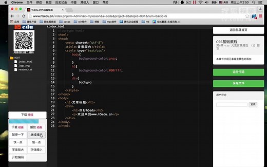 H5edu-html5开发培训-CSS元素背景属性 （1）颜色-006