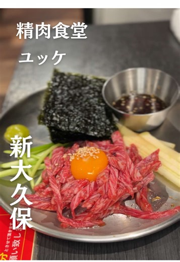 新大久保で楽しむ！精肉食堂の食べ放題韓国料理