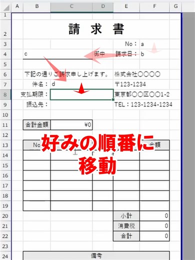 入力順を自由に変える技！ #Excel #LifeHacks #Office #TikTokSRP