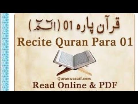 Holy Quran Para No 1 | Alif Laam Meem