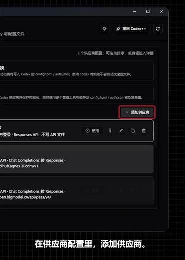 Codex免费无限用！用Codex++ 、 Agnes，免费调用API无上限