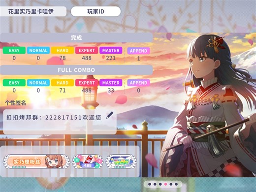 Project SEKAI全歌曲EX难度FC