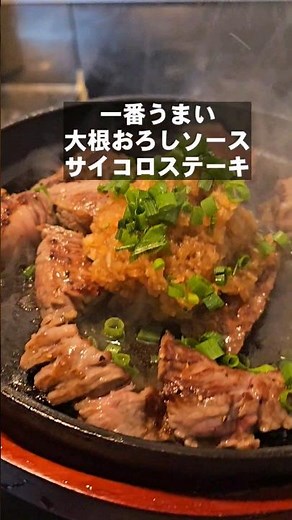 The best way to cook diced steak with the most delicious grated daikon sauce