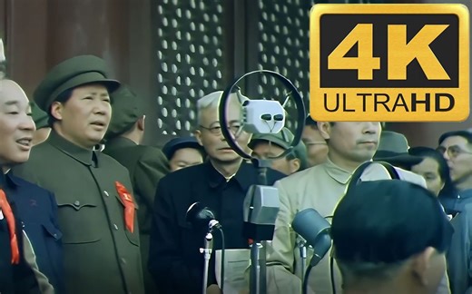 【4K/60fps/全彩色】开国大典原版影像