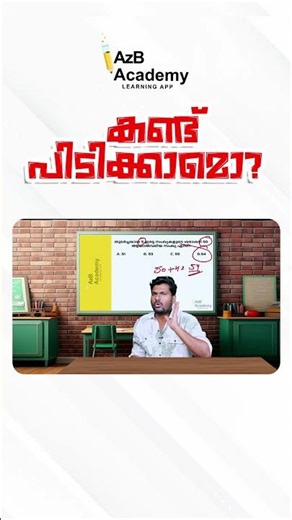 കണ്ടു പിടിക്കാമോ? 🧐 Average-ലെ ഈ കിടിലൻ ട്രിക്ക് പഠിക്കാം!