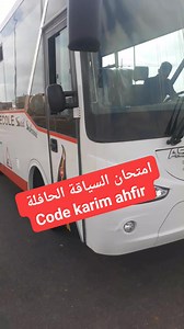 امتحان السياقة الحافلة #code_karim_ahfir #car #conduite #permis #إمتحان #سياقة | Code karim ahfir