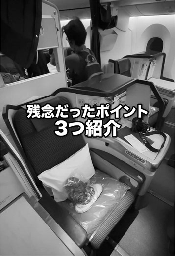 ANAビジネスクラスの残念なポイント3選