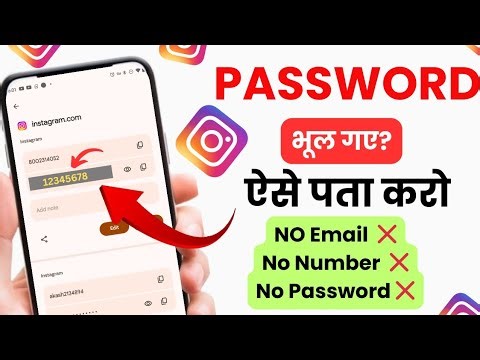 Instagram Ka Password Kaise Pata Kare | how to change instagram password if you forgot it |instagram