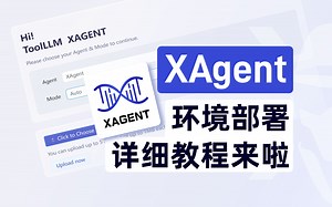 复杂任务处理超强！XAgent环境部署教程终于来啦！