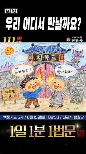 이왕이면 극락문 앞에서 만납시다🙏 #shorts #덕현스님 #백중기도