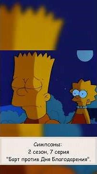 The Simpsons: Season 2, Episode 7 "Bart vs. Thanksgiving" #thesimpsons #simpsons