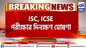 5.7K views · 110 reactions | ISC, ICSE পরীক্ষার দিনক্ষণ ঘোষণা | Calcutta News | Facebook