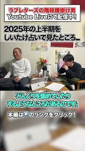 [Shiitake Fortune Telling] Men who get scared when the fortune telling results are too personal t...