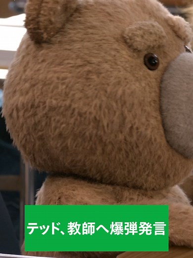 ドラマ『テッド ザ・シリーズ１』U-NEXTで独占配信中🐻シリーズ２は5/1(金)より配信開始！ #テッド #ted #神谷浩史 #河西健吾 #上坂すみれ #海外ドラマ