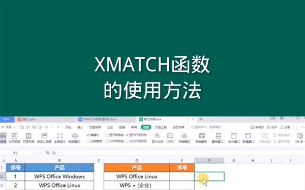 XMATCH函数的使用方法 #office办公技巧 #Excel #excel技巧