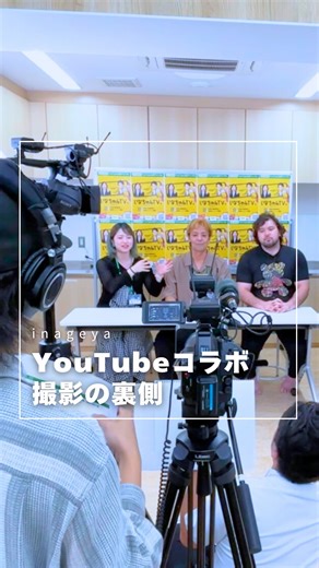 いなげや公式 on Instagram: "【YouTube撮影の裏側🎥】 なんと…あのウルフアロンさんが、 いなげや公式YouTube「いなちゃんTV」に登場🤩✨ しかも、ウルフアロンさんの公式チャンネルには、いなちゃんTVでお馴染みの、“やまと”と“いいはら”が登場‼️ 楽しい企画盛りだくさんです💛 ぜひご覧くださいませ☺️✨ @inageya_official 新鮮さを、お安く、心をこめて お客様の健康で豊かな暖かい日常生活とより健全な社会の実現に貢献いたします🌿"