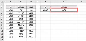 VLOOKUP関数で#N/Aエラーでうまくいかない時の解決方法 – COMMAND LAB -TECH