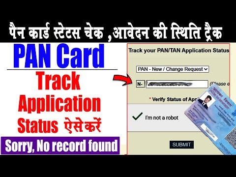 Pan Card status kaise check kare | Track your PAN/TAN Application Status | Pan sorry no record found