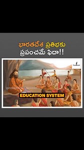 18K views · 9.3K reactions | భారతదేశ ప్రతిభకు ప్రపంచమే ఫిదా!! #Forefront . . . . #Invention #indianinventions #zero #educationsystem #aryabatta #factsdaily #truth #unknownfactsintelugu #factsoflife #facts #didyouknowfacts #reelsinstagram #reels #incredibleindia | Forefront Bharat | Facebook