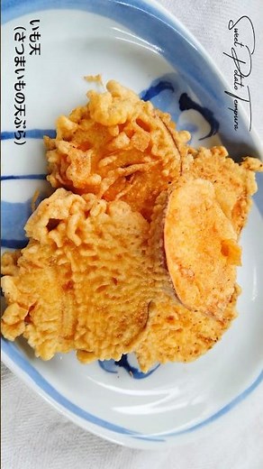 いも天（さつまいもの天ぷら）の作り方・レシピ／ばあちゃんの料理教室 #shorts