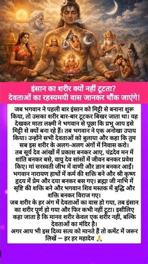 Why doesn't the human body break down? You'll be shocked to learn the mysterious abode of the god...