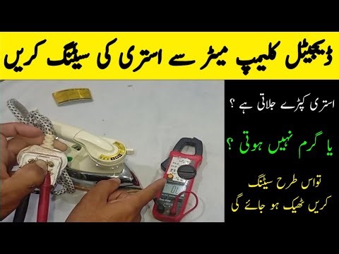 Electric Iron Temperature Setting Using a Digital Clamp Meter | Step-by-Step Guide