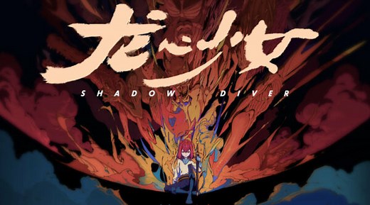 2021 Chinese Anime Film "Shadow Diver" Overview & Updates (Donghua FAQ) | Yu Alexius