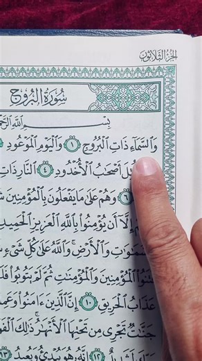 Recitation of Quran Surah Al-Buruj