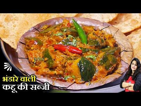 ऐसे बनाओ हलवाई जेसी भंडरेवाली मसालेदार कद्दू की सब्जी | kaddu ki sabji kaise banaen | Kaddu Sabji
