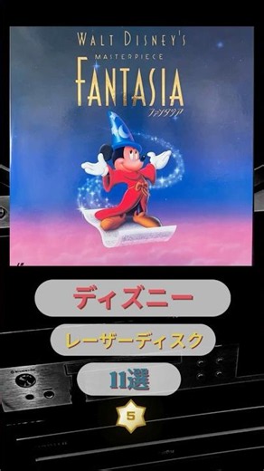 レコードジャケットを楽しもう ＃ディズニー ＃レコード ＃レーザーディスク