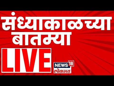 Evening News LIVE | संध्याकाळच्या बातम्या | 2 October 2025 | Dasara Melava | Thackeray Vs Shinde