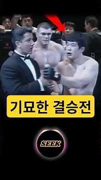 기묘한 결승전 #ufc #격투기 #스포츠