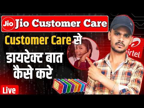 Jio Customer Care Se Direct Baat Kaise Kare || How To Contact Jio Customer Care | Jio Customer care