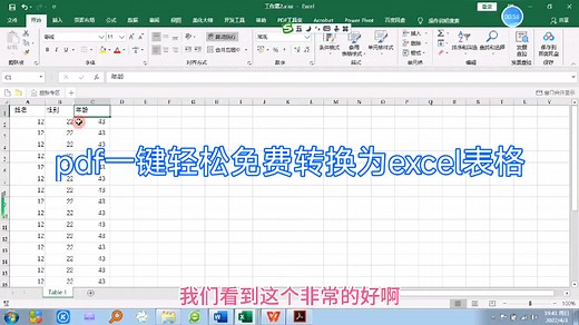 pdf一键轻松免费转换为excel表格