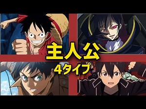 大きく分けて４種類！主人公の描き方【キャラクター②】