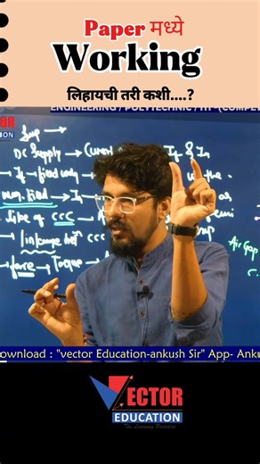 Vector Educations AnkushSir on Instagram: "पोरांनो फायनल पेपर मध्ये कूथल्या पन Machine ची Working नेमकी लिहायची तरी कशी....? 🤔🤔🤔 थोडक्यात माहिती 🔥 Video Save करून ठेवा 👍🏻 @empire_ankushgutte #exam #engineering #trick #trending #fact"