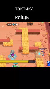 кліщь #brawlstars #meme #supercell #fyp #funny | Brawl Stars