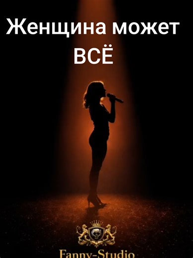 Неудачное замужество - Новый Трек от Fanny-studio