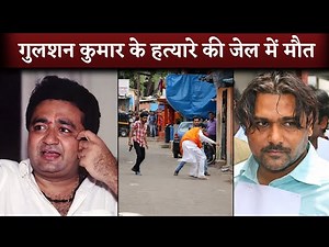 Gulshan Kumar Killer Abdul Rauf Alias Dawood Merchant Dies Of Heart Attack In Jail
