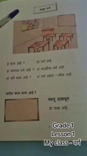 Grade 1 Lesson 1: Reading in Marathi