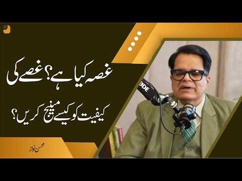 What Is Anger? Causes, Effects, and How to Handle It Wisely | Mohsin Nawaz