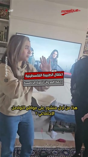 "تُعرف بأنها صوت لفلسطين في بريطانيا… الشرطة تعتقل الدكتورة رحمة العدوان للمرة الخامسة."